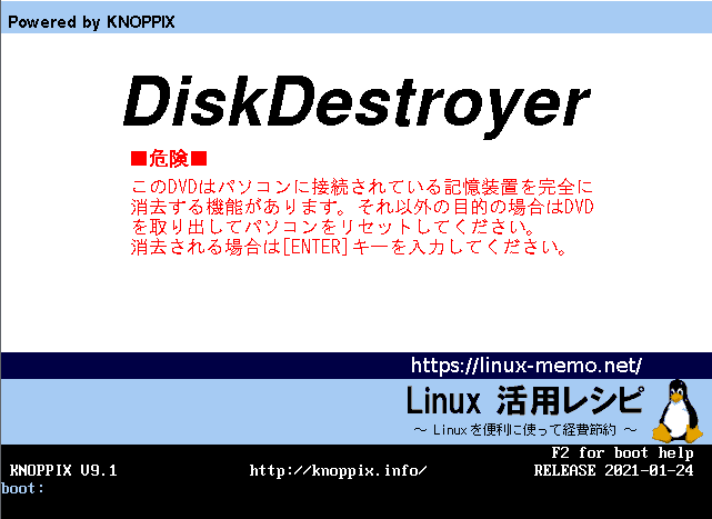DiskDestroyer起動画面